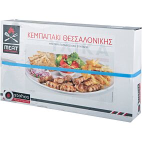 Κεμπαπάκι STOHOS κατεψυγμένο Θεσσαλονίκης(2kg)
