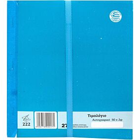 Τιμολόγια πώλησης αγαθών με 1 Φ.Π.Α. 50X2 (10τεμ.)