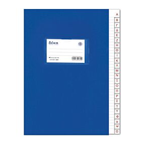 Τετράδιο ΔΕΚΑ ευρετήριο