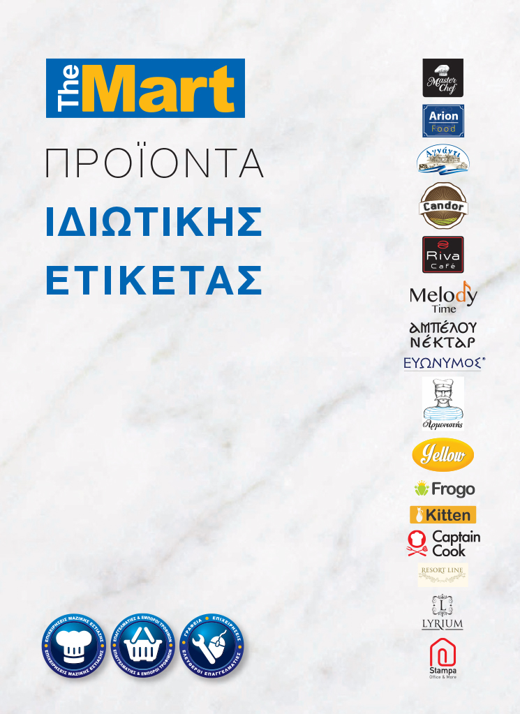 Προϊόντα Ιδιωτικής Ετικέτας