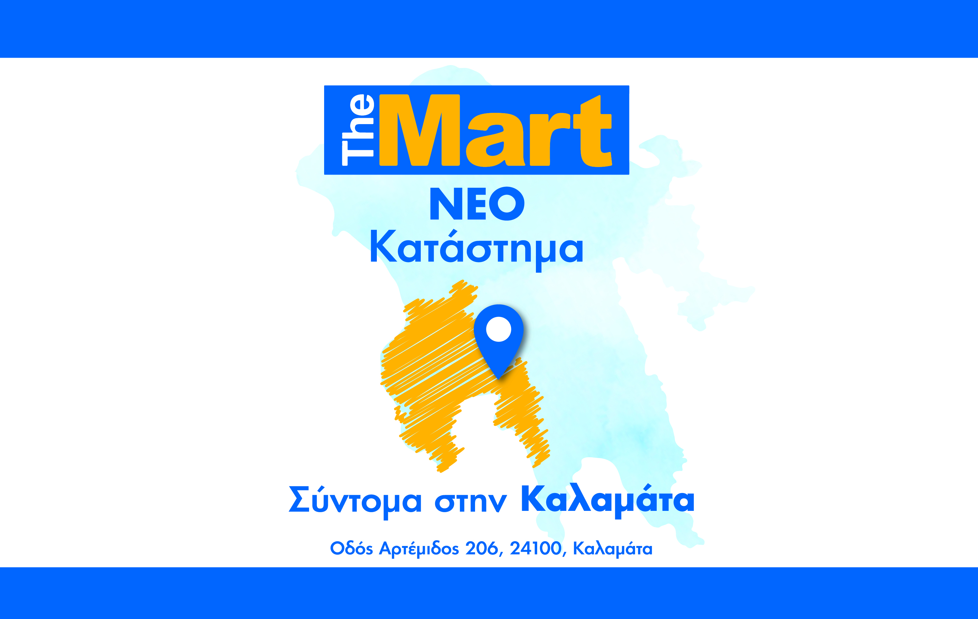 Σύντομα Κοντά σας με ΝΕΟ Κατάστημα στην Καλαμάτα
