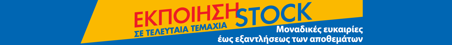 ekpoiisi stock