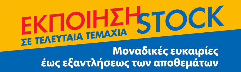 ekpoiisi stock