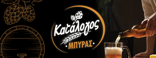 &Kappa;&alpha;&tau;ά&lambda;&omicron;&gamma;&omicron;&sigmaf; &Mu;&pi;ύ&rho;&alpha; 2026