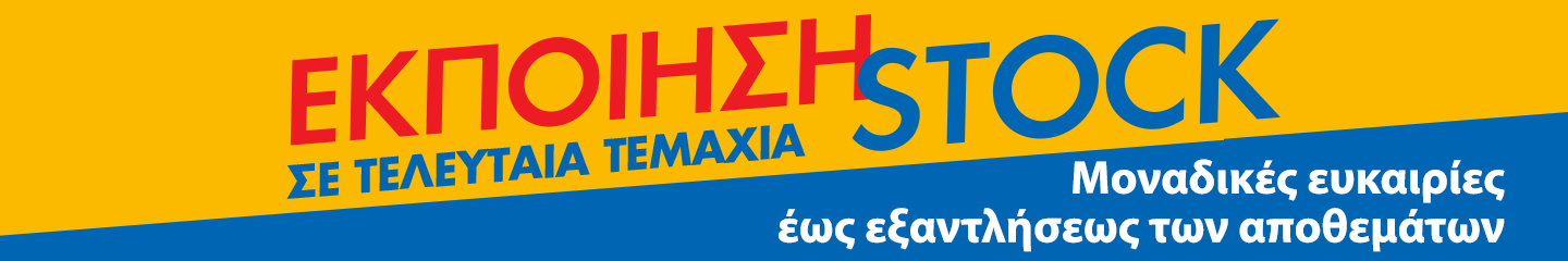 ekpoiisi stock
