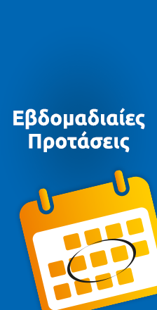 the_mart_evdomadiaies_protaseis