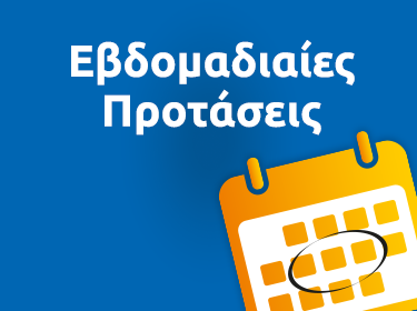 the_mart_evdomadiaies_protaseis