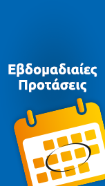 the_mart_evdomadiaies_protaseis