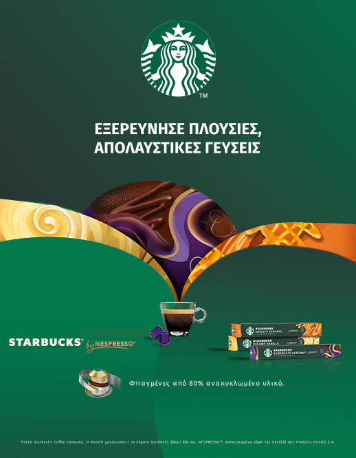 &Pi;&lambda;&omicron;ύ&sigma;&iota;&epsilon;&sigmaf;, &alpha;&pi;&omicron;&lambda;&alpha;&upsilon;&sigma;&tau;&iota;&kappa;έ&sigmaf; &gamma;&epsilon;ύ&sigma;&epsilon;&iota;&sigmaf; Starbucks&reg; by Nespresso&reg;.