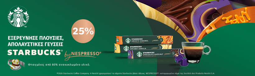 &Pi;&lambda;&omicron;ύ&sigma;&iota;&epsilon;&sigmaf;, &alpha;&pi;&omicron;&lambda;&alpha;&upsilon;&sigma;&tau;&iota;&kappa;έ&sigmaf; &gamma;&epsilon;ύ&sigma;&epsilon;&iota;&sigmaf; Starbucks&reg; by Nespresso&reg;.