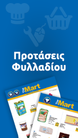 the_mart_proionta_fylladiou