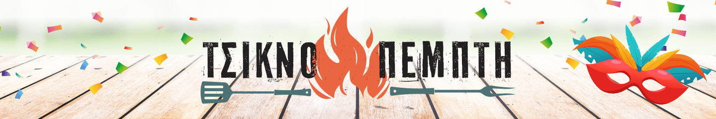 tsiknopempti-the-mart