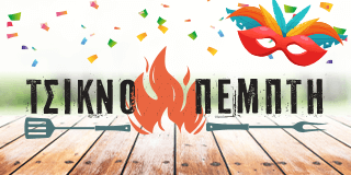 tsiknopempti-the-mart