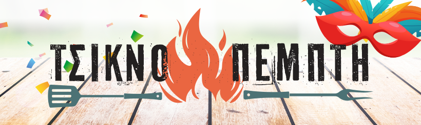 tsiknopempti-the-mart