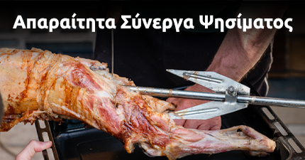 &Epsilon;&delta;ώ &theta;&alpha; &tau;&alpha; &alpha;&pi;&alpha;&rho;&alpha;ί&tau;&eta;&tau;&alpha; &sigma;ύ&nu;&epsilon;&rho;&gamma;&alpha; &gamma;&iota;&alpha; &tau;&omicron; &Pi;&alpha;&sigma;&chi;&alpha;&lambda;&iota;&nu;ό &sigma;&alpha;&sigmaf; &psi;ή&sigma;&iota;&mu;&omicron;!