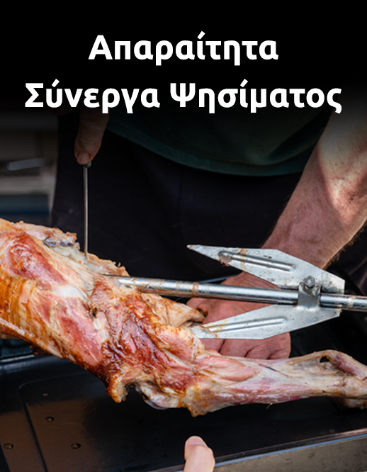 &Epsilon;&delta;ώ &theta;&alpha; &tau;&alpha; &alpha;&pi;&alpha;&rho;&alpha;ί&tau;&eta;&tau;&alpha; &sigma;ύ&nu;&epsilon;&rho;&gamma;&alpha; &gamma;&iota;&alpha; &tau;&omicron; &Pi;&alpha;&sigma;&chi;&alpha;&lambda;&iota;&nu;ό &sigma;&alpha;&sigmaf; &psi;ή&sigma;&iota;&mu;&omicron;!